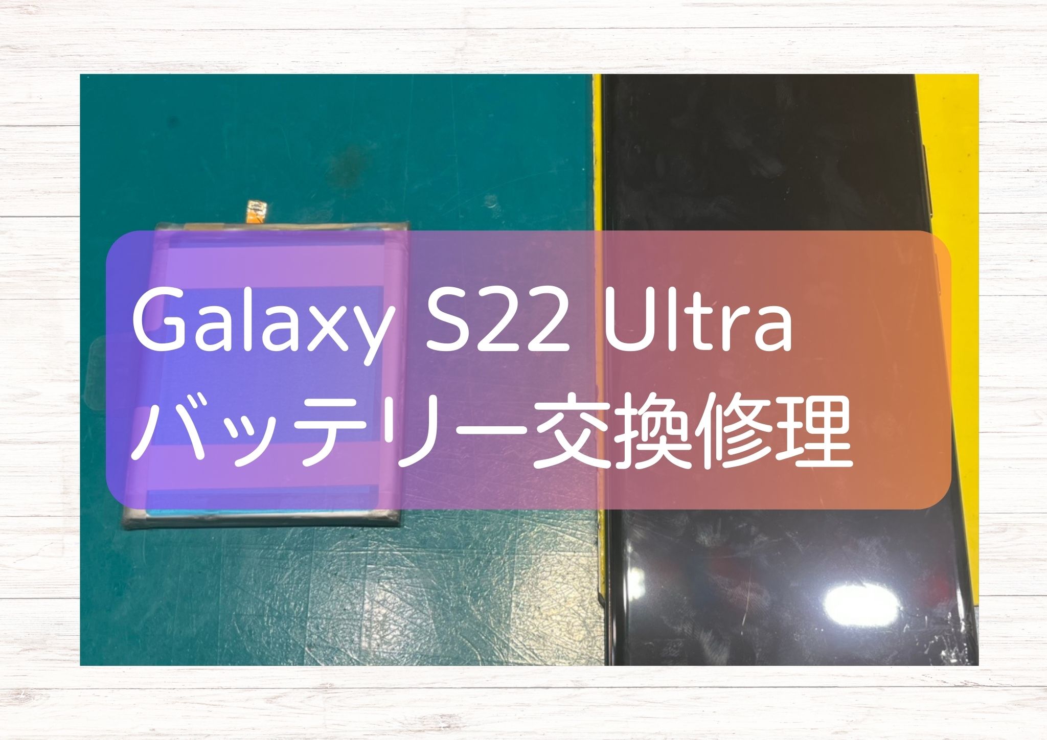 急に電源が入らない！そんなGalaxy S22 Ultra（ギャラクシー）をお預りしました！【スマホ修理工房新宿PePe店】